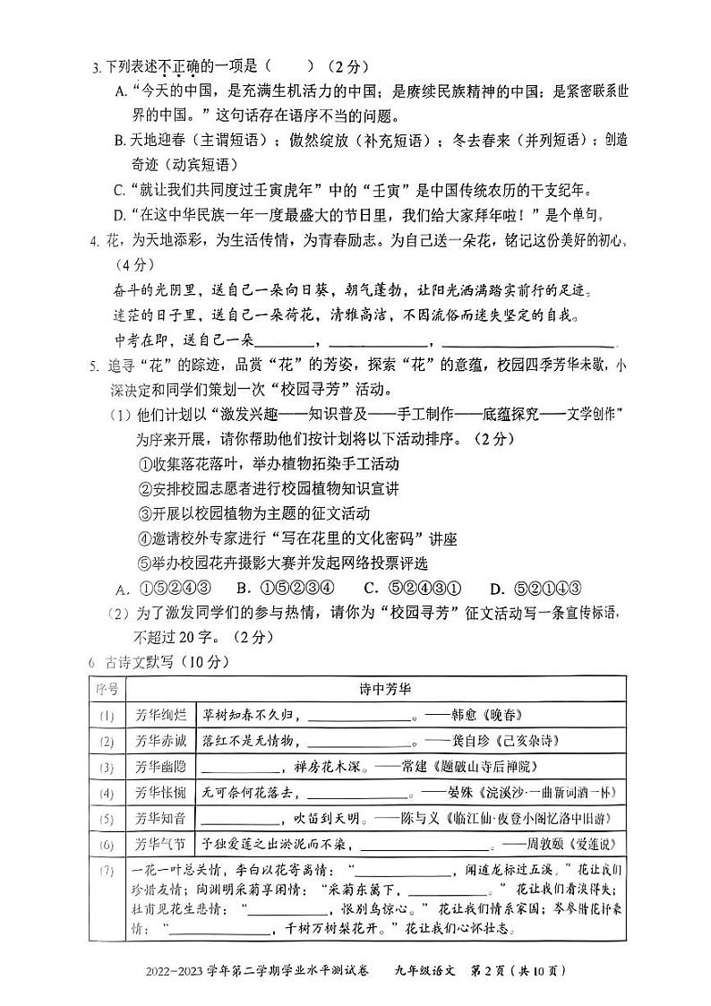 广东深圳罗湖区2023届九年级中考二模语文试卷+答案第2页