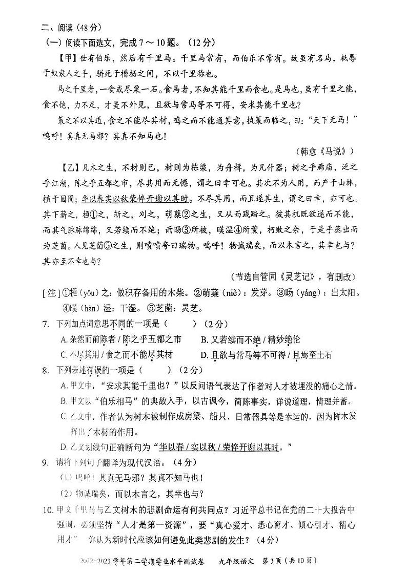 广东深圳罗湖区2023届九年级中考二模语文试卷+答案第3页