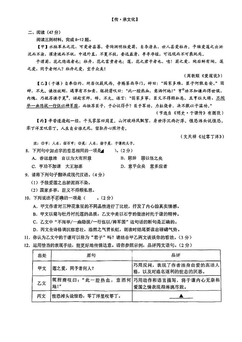 广东深圳龙华区2023届九年级中考二模语文试卷+答案第3页