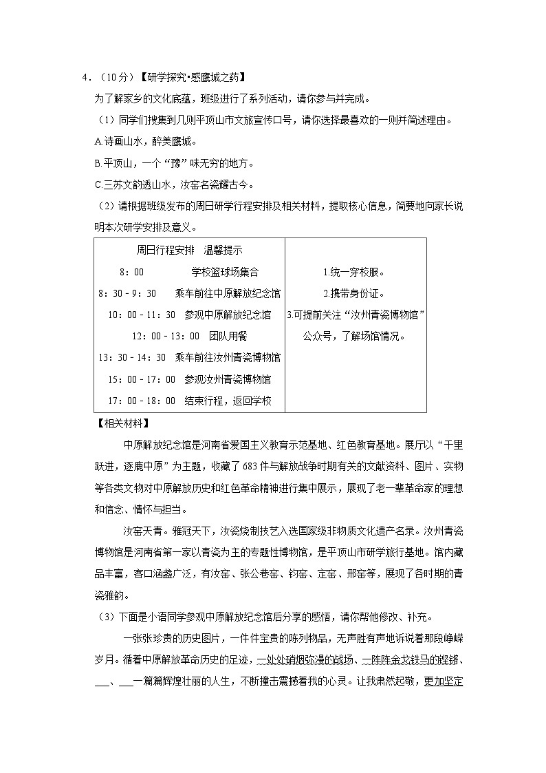 2023年河南省平顶山市中考语文一模试卷附解析03