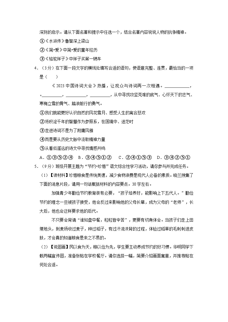 2023年河南省郑州八中中考语文二模试卷附解析第2页