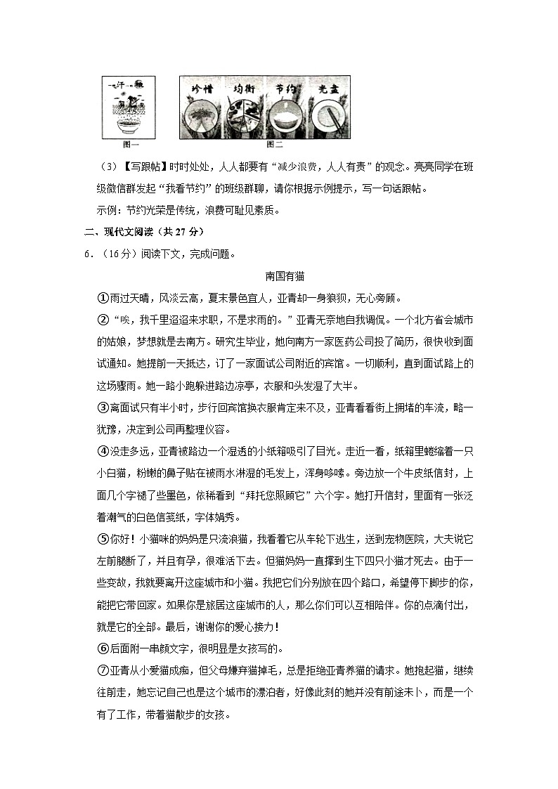 2023年河南省郑州八中中考语文二模试卷附解析第3页