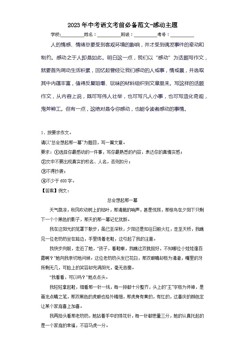 2023年中考语文考前必背范文专题08感动主题第1页