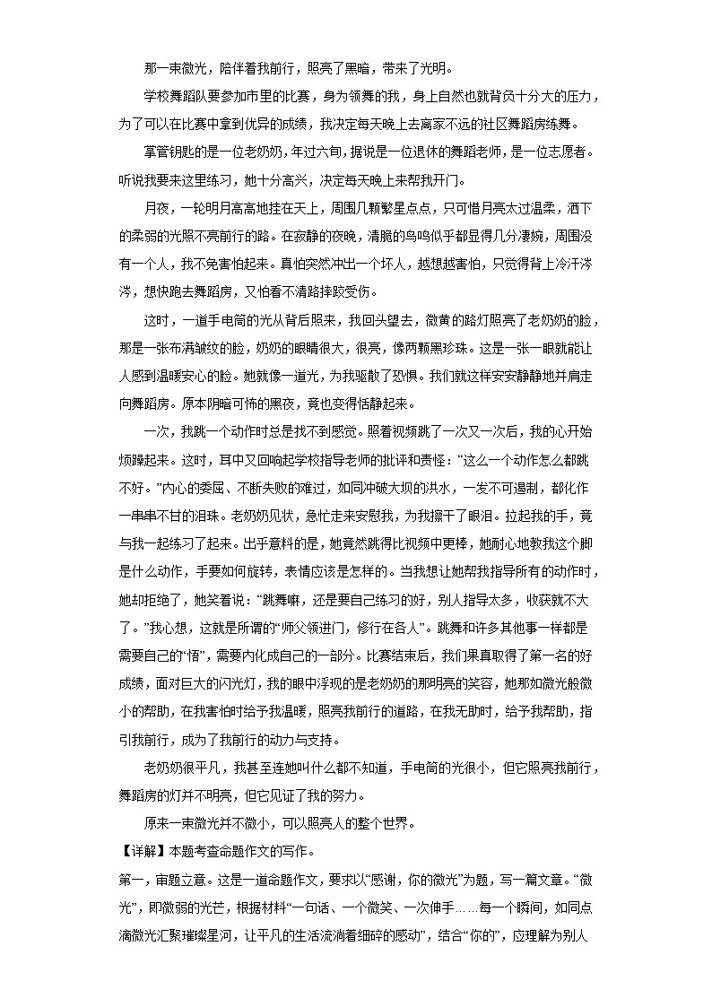 2023年中考语文考前必背范文专题08感动主题第3页