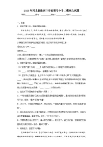 2023年河北省张家口市校联考中考二模语文试题（无解析）