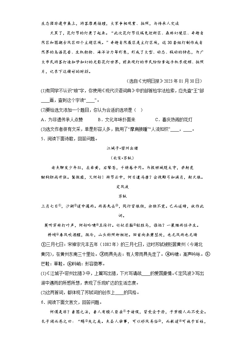 2023年河北省张家口市校联考中考二模语文试题（无解析）02
