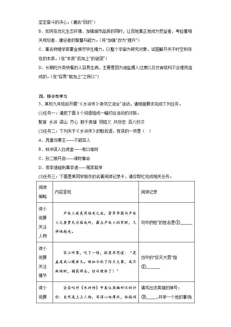 2023年广东省中考模拟语文试题（一）（含解析）02