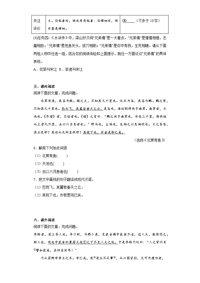 2023年广东省中考模拟语文试题（一）（含解析）03