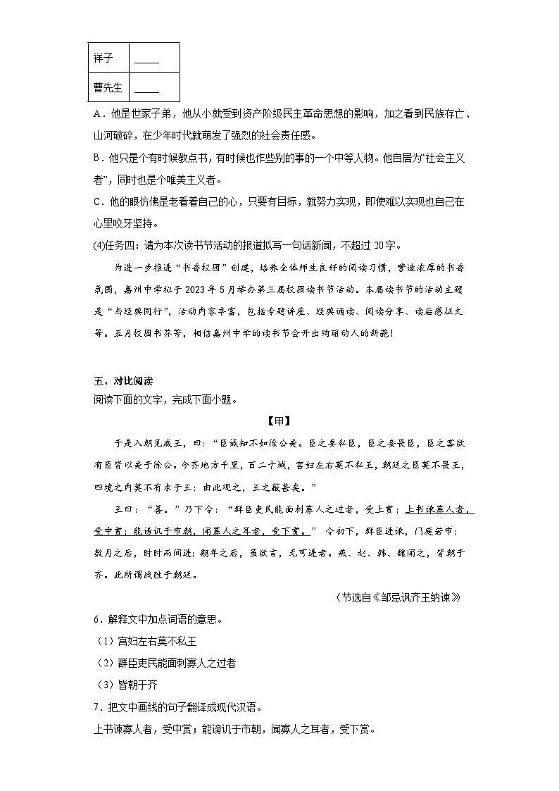 2023年广东省梅州市中考一模语文试题（含解析）03