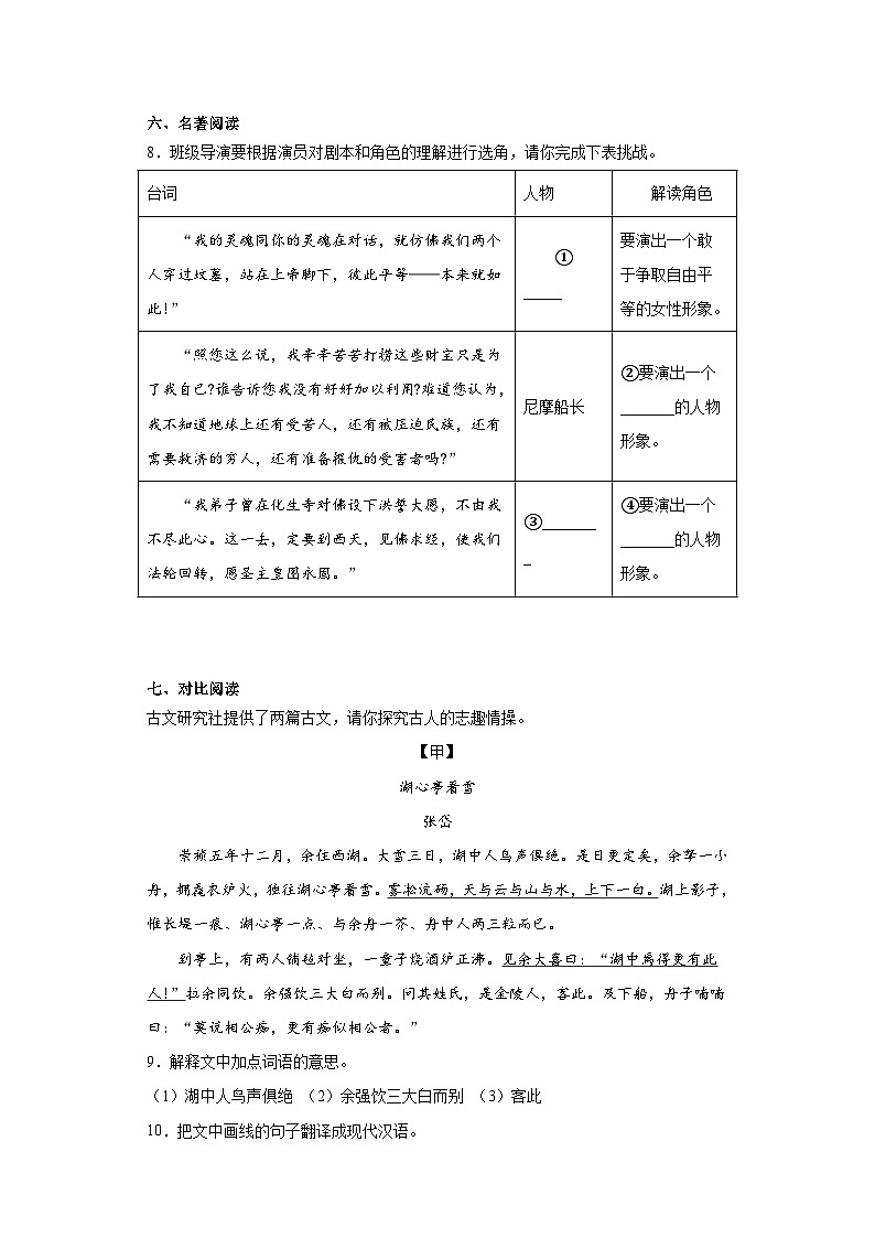 2023年广东省佛山市南海区、三水区中考二模语文试题（含解析）03