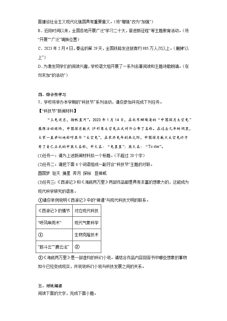 2023年广东汕头市龙湖区中考模拟语文试题（含解析）02