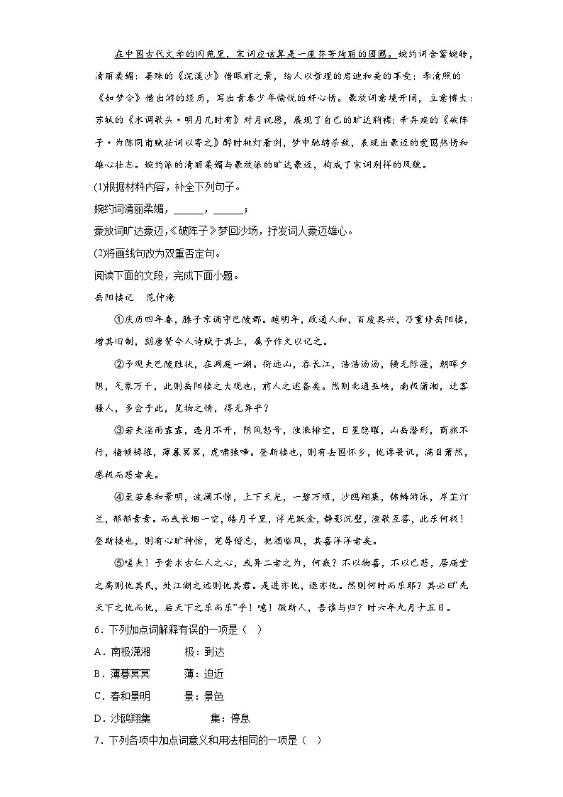 2023年山东省济南市东南片区中考二模语文试题（无解析）02
