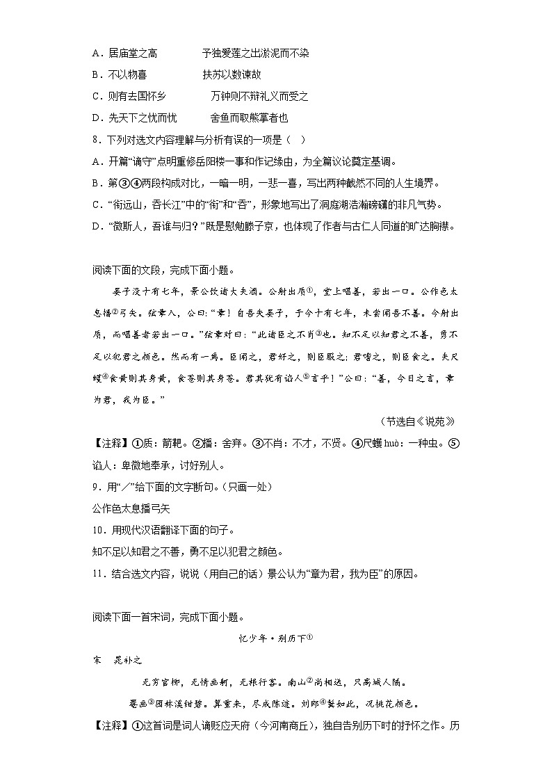 2023年山东省济南市东南片区中考二模语文试题（无解析）03