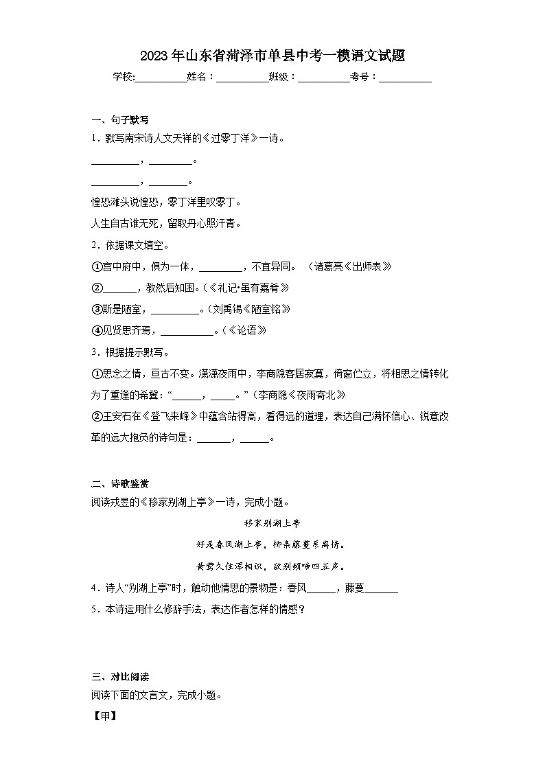 2023年山东省菏泽市单县中考一模语文试题（含解析）01