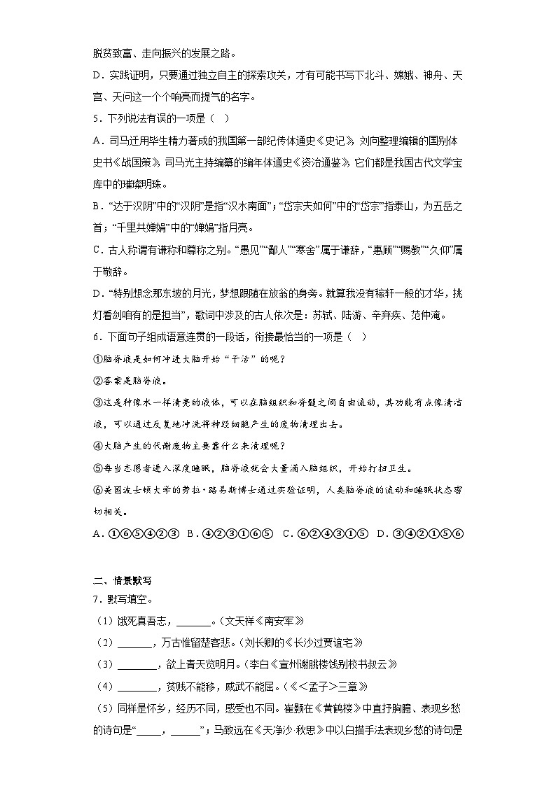 2021年山东省淄博市淄川区中考二模语文试题（含解析）02