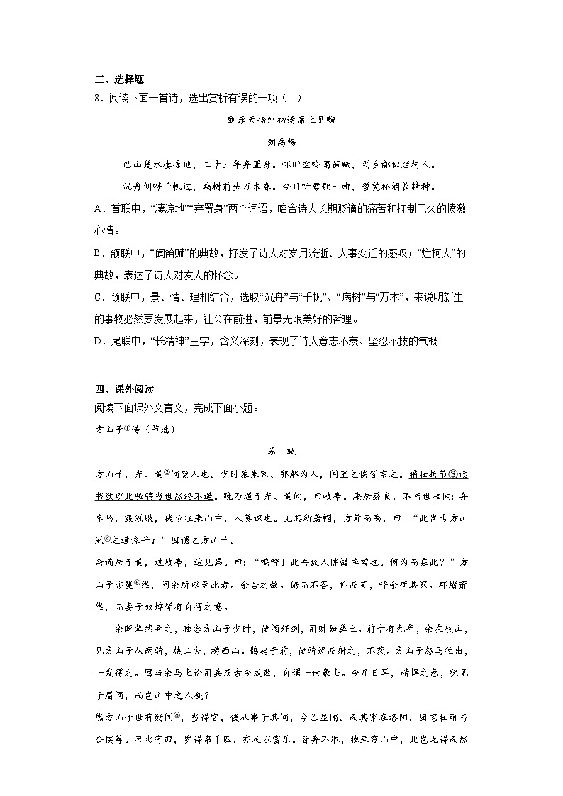 2021年山东省淄博市张店区中考二模语文试题（含解析）03