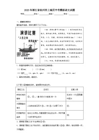 2023年浙江省杭州市上城区中考模拟语文试题（含答案）
