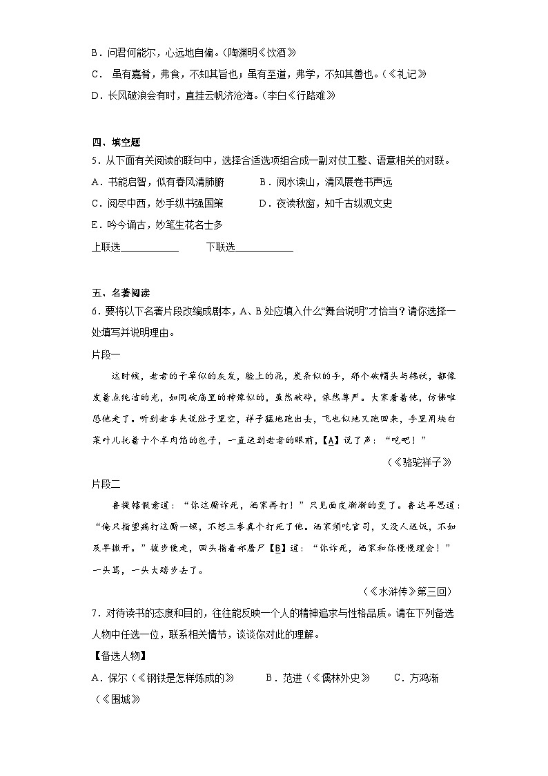 2023年浙江省杭州市中考语文一模试题（无答案）第2页