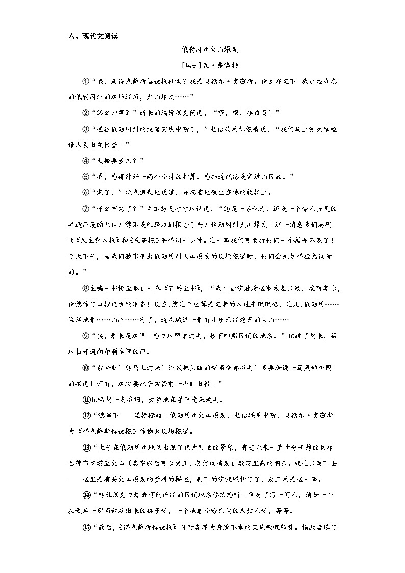 2023年浙江省杭州市中考语文一模试题（无答案）第3页