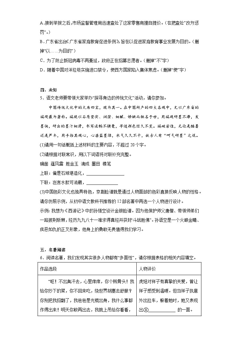 2023年广东省初中学业水平模拟语文试题（二）（无答案）02