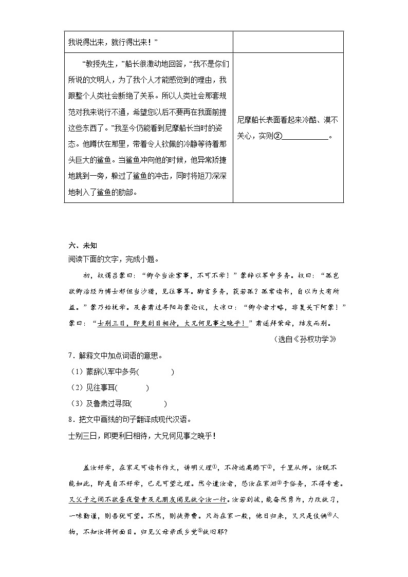 2023年广东省初中学业水平模拟语文试题（二）（无答案）03