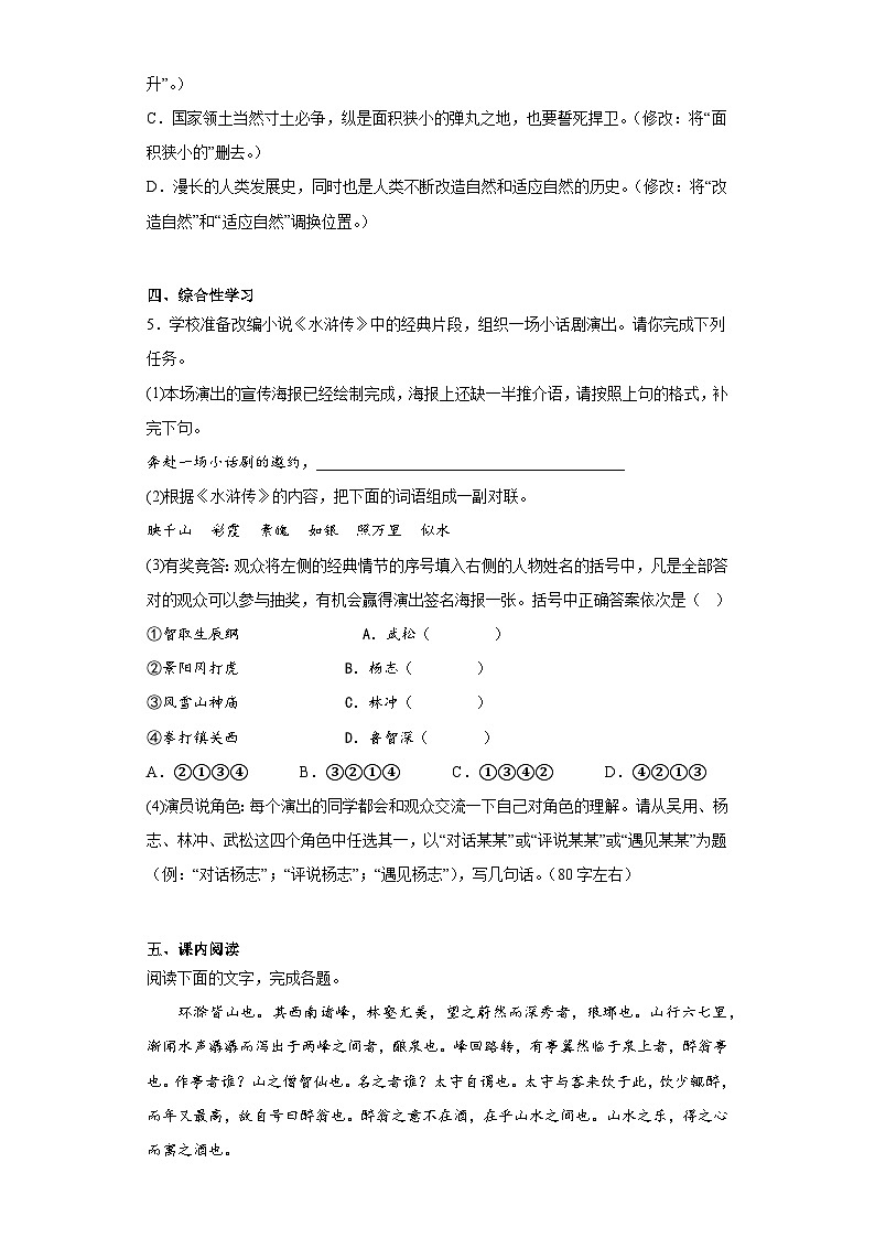 2023年广东省梅州市大埔县中考一模语文试题（含答案）02