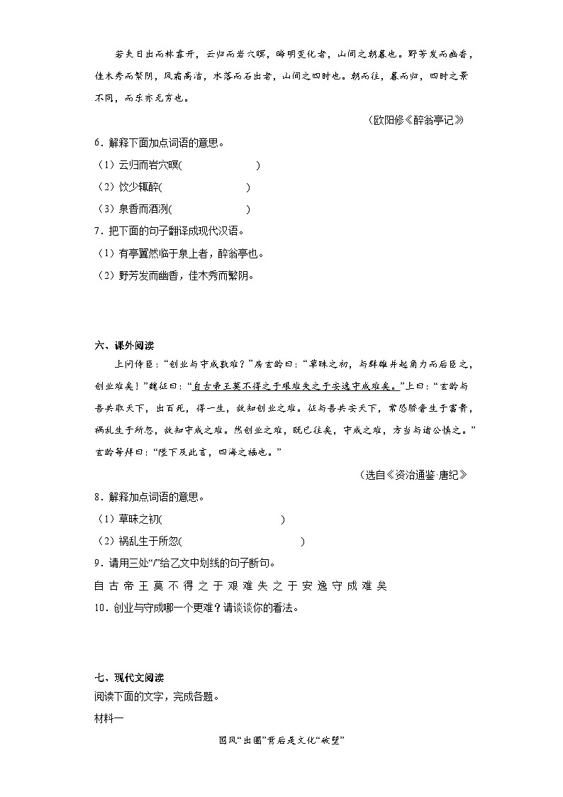 2023年广东省梅州市大埔县中考一模语文试题（含答案）03