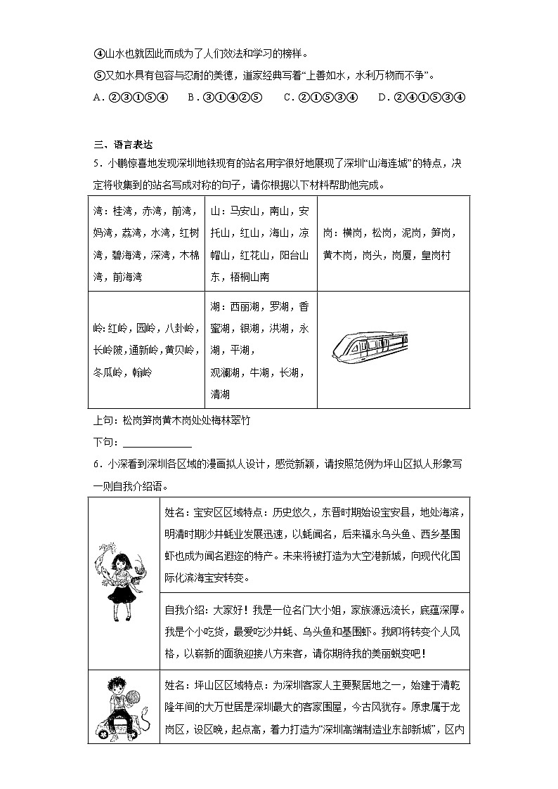 2023年广东省深圳市坪山区中考二模语文试题（含答案）第2页