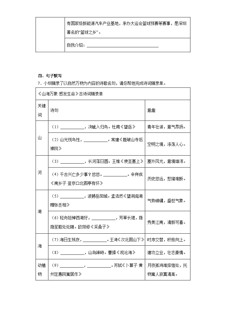 2023年广东省深圳市坪山区中考二模语文试题（含答案）第3页
