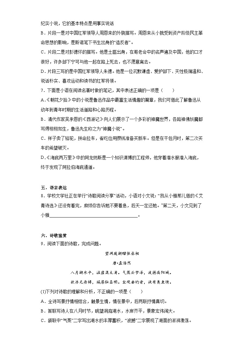 2023年山东省枣庄市山亭区中考二模语文试题（含答案）03