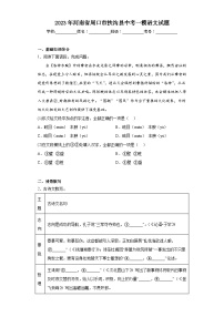 2023年河南省周口市扶沟县中考一模语文试题（含答案）