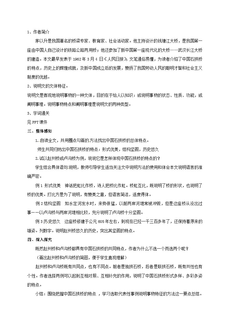 第17课《中国石拱桥》教学设计1-八年级语文上册统编版第2页