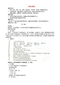 初中语文人教部编版八年级上册中国石拱桥教案设计