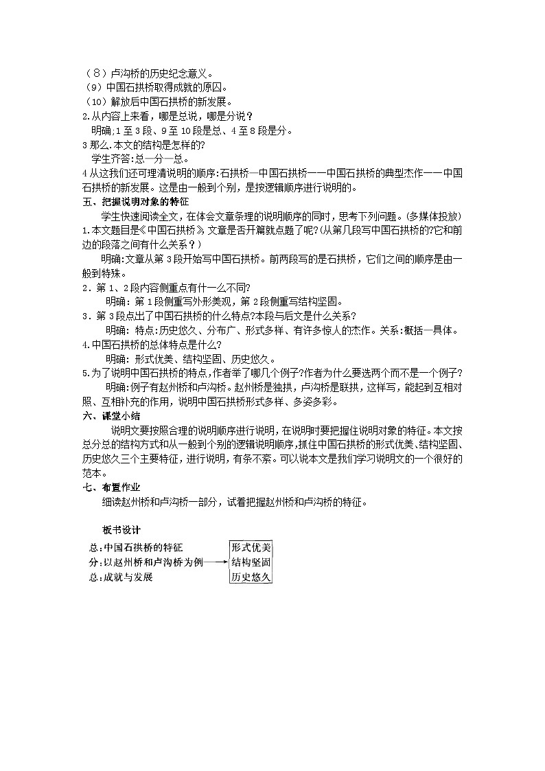 第17课《中国石拱桥》教学设计7-八年级语文上册统编版02