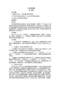 语文八年级上册中国石拱桥教案及反思