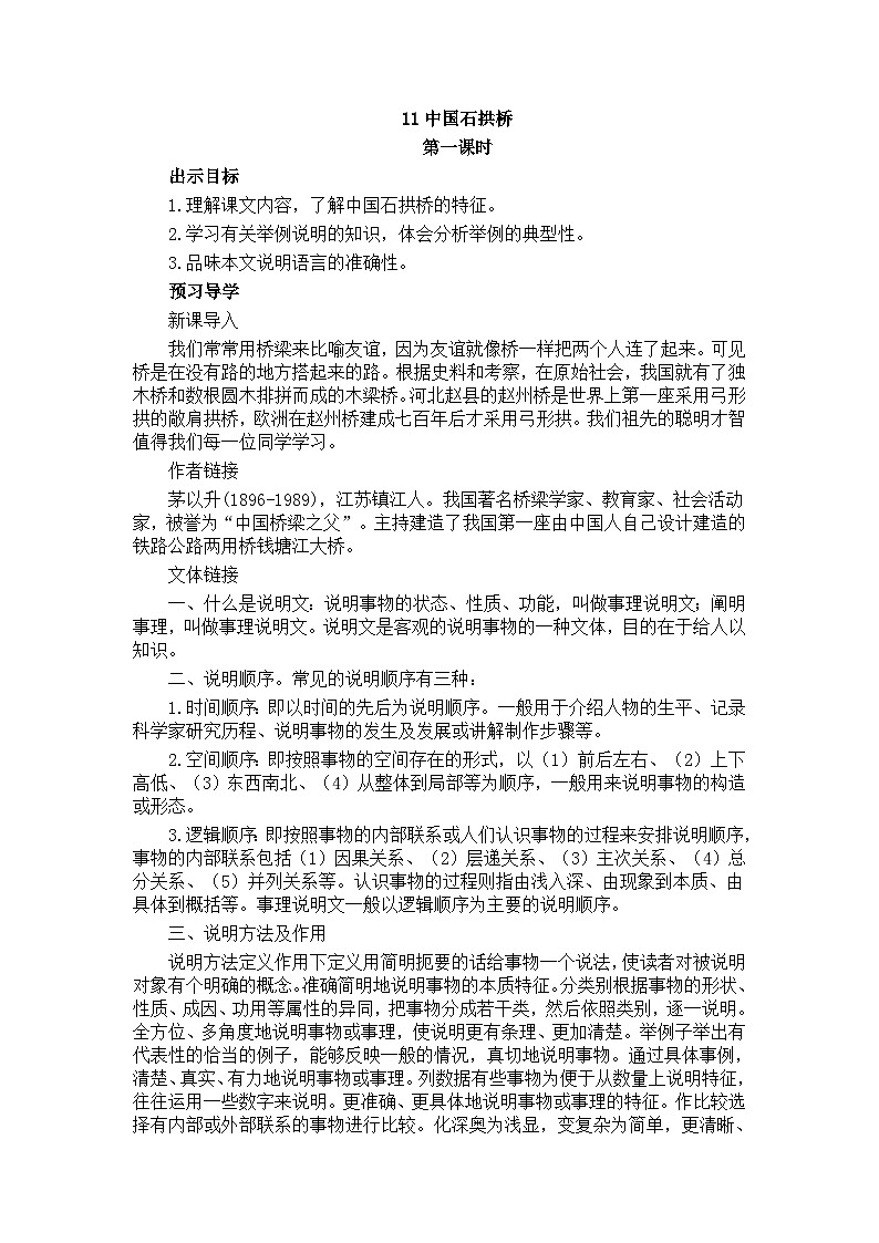 第17课《中国石拱桥》教学设计9-八年级语文上册统编版第1页
