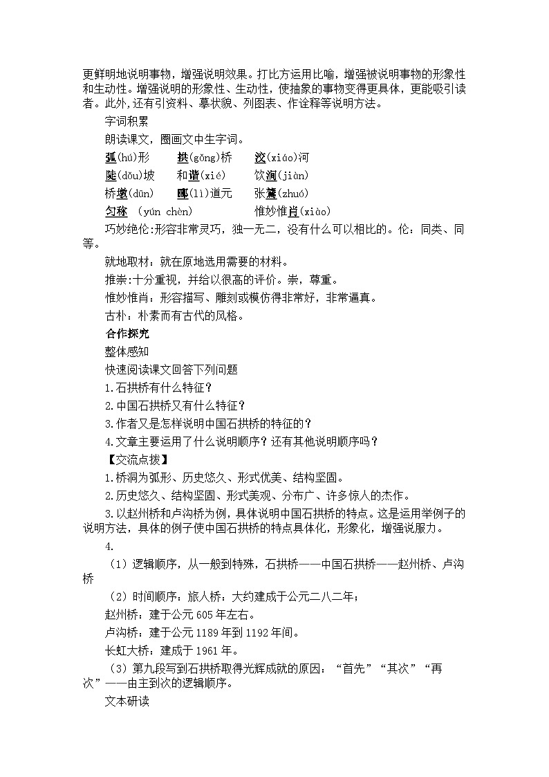 第17课《中国石拱桥》教学设计9-八年级语文上册统编版第2页