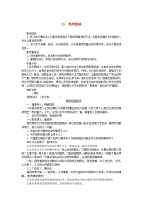 初中语文人教部编版八年级上册苏州园林教案