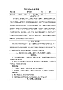 人教部编版八年级上册苏州园林教案