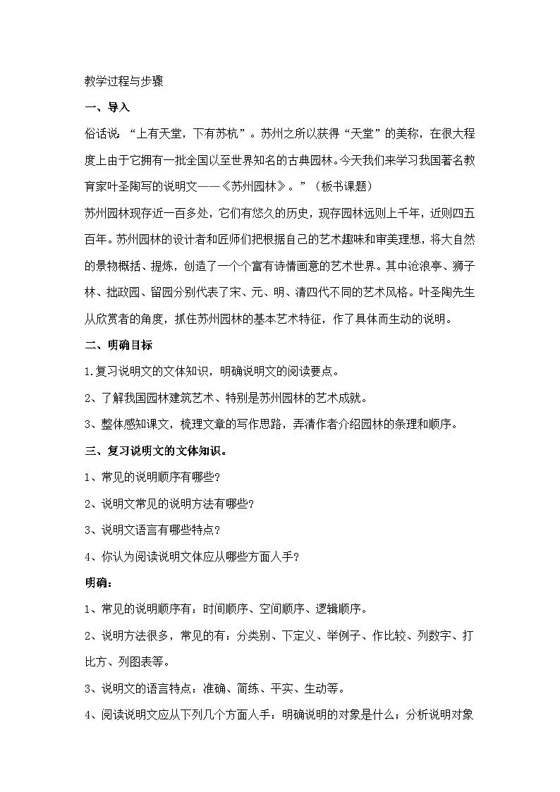 第18课《苏州园林》教学设计9-八年级语文上册统编版02