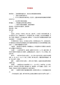 初中语文人教部编版八年级上册苏州园林教案