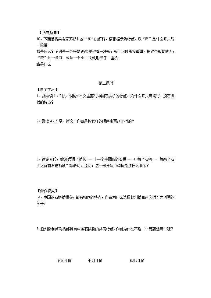 第17课《中国石拱桥》导学案1-八年级语文上册统编版02