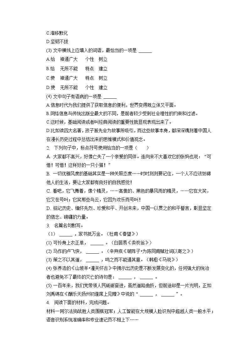 2023年云南省曲靖市中考二模语文试题02