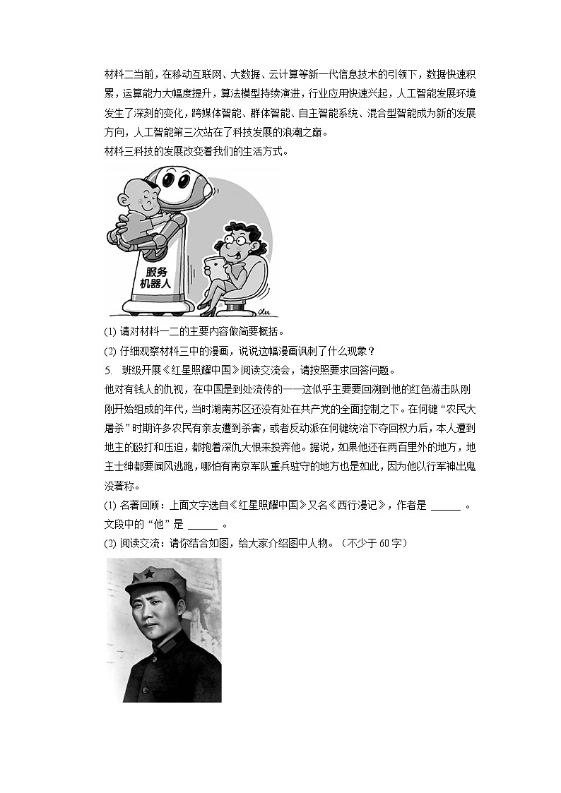 2023年云南省曲靖市中考二模语文试题03