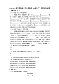 福建省三明市尤溪县2022-2023学年七年级下学期期中语文试题