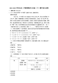 北京二中教育集团2022-2023学年七年级下学期期中语文试题