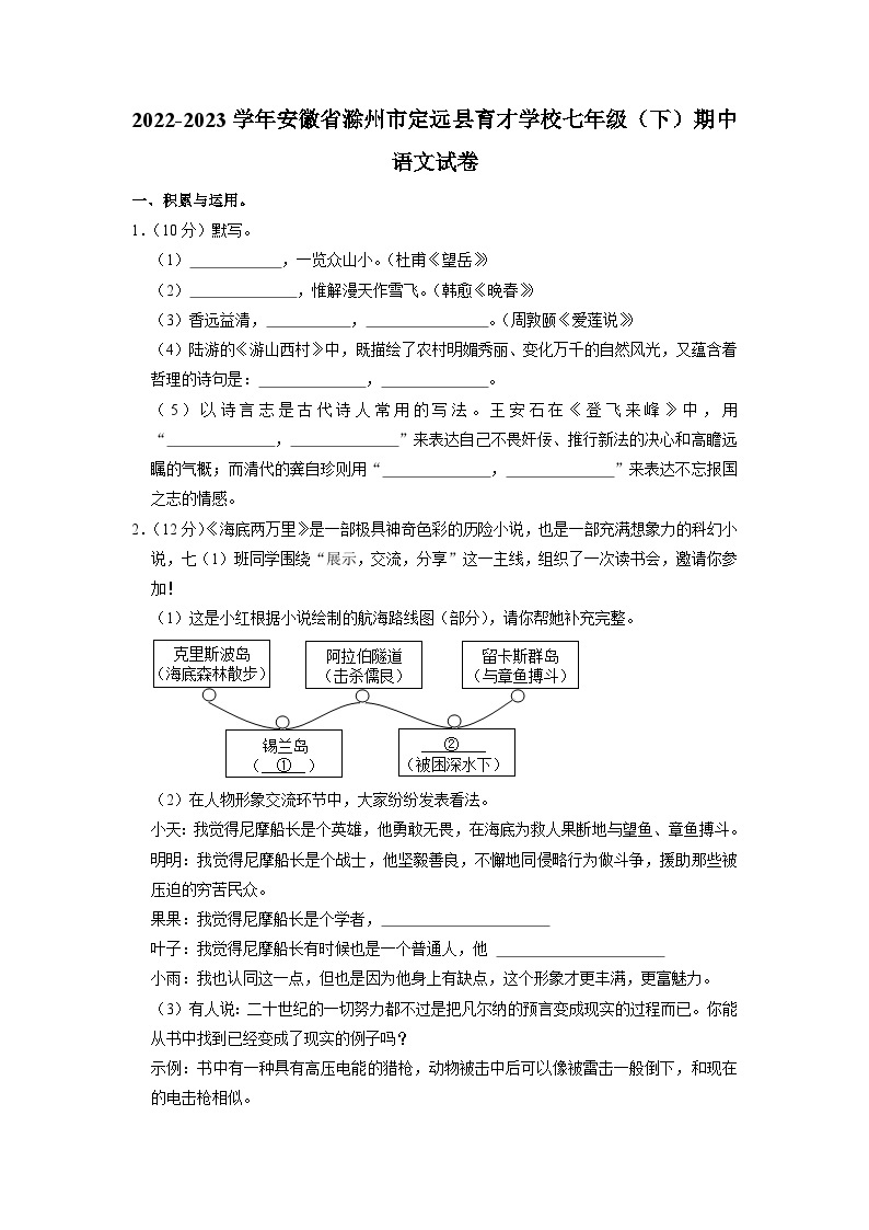 安徽省滁州市定远县育才学校2022-2023学年七年级下学期期中语文试题01