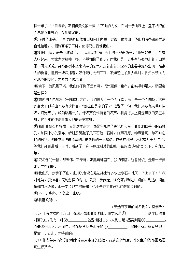安徽省滁州市定远县育才学校2022-2023学年七年级下学期期中语文试题03