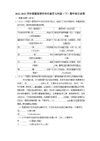 福建省漳州市长泰区2022-2023学年七年级下学期期中语文试题