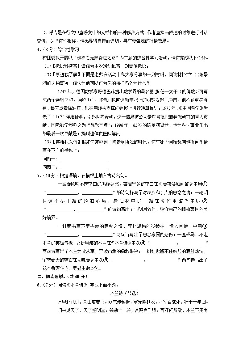 广西柳州市2022-2023学年七年级下学期期中语文试题02